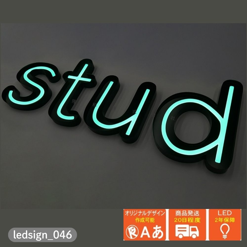 【楽天市場】LEDチャンネル文字 正面発光 ledsign_046 箱型 ネオンライト ネオンチューブ アクリル フロントライト 12V ...