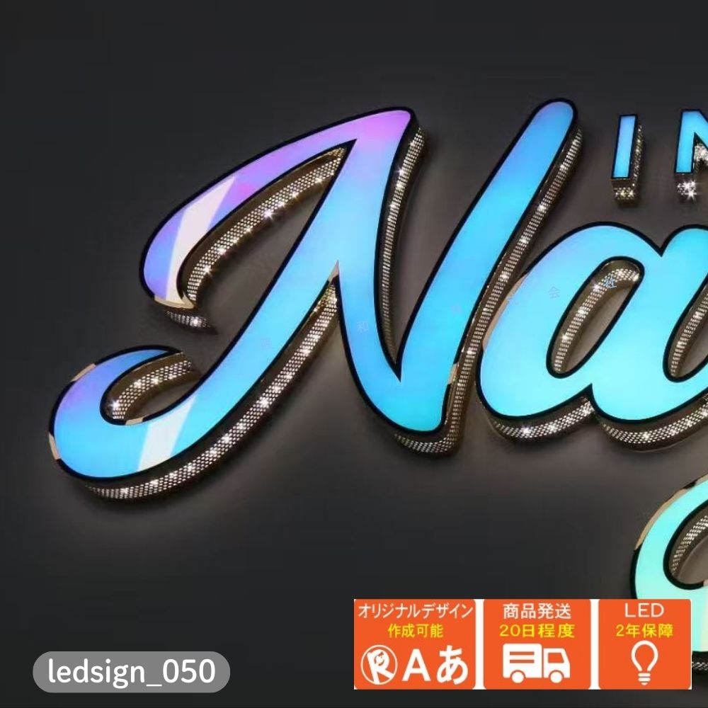 【楽天市場】LEDチャンネル文字 正面発光 ledsign_050 縁あり 穴あき ゴールド 枠 ステンレス アクリル led サイン 3D ...