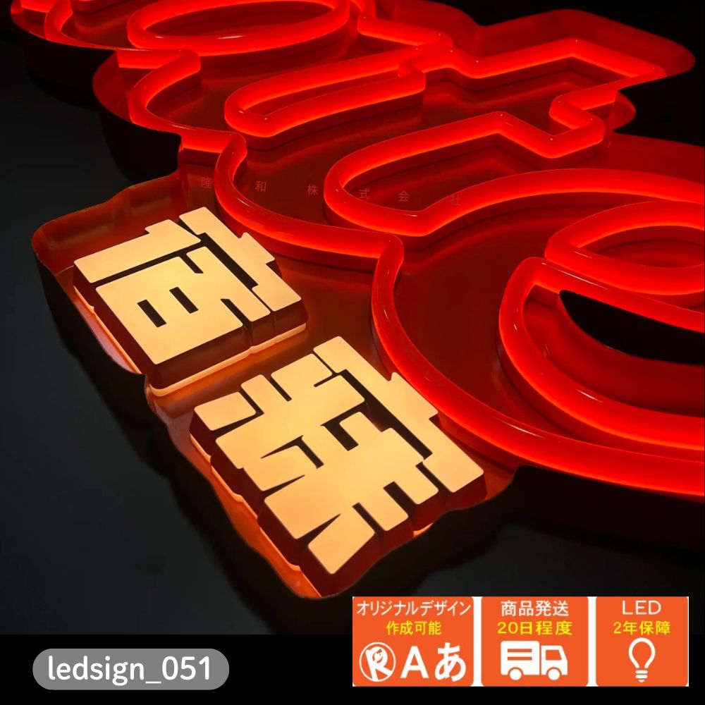 【楽天市場】LEDチャンネル文字 正面発光 ledsign_051 箱型 アクリルネオンライト ネオンチューブ アクリル フロントライト ...