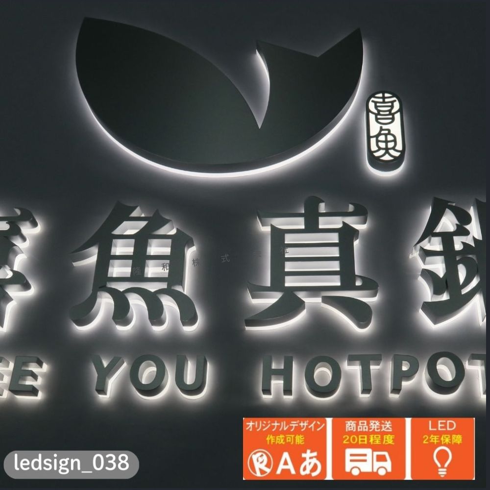 【楽天市場】LEDチャンネル文字 側面発光 ledsign_038 ステンレス アクリル バックライト led サイン 12V 箱文字 立体 ...