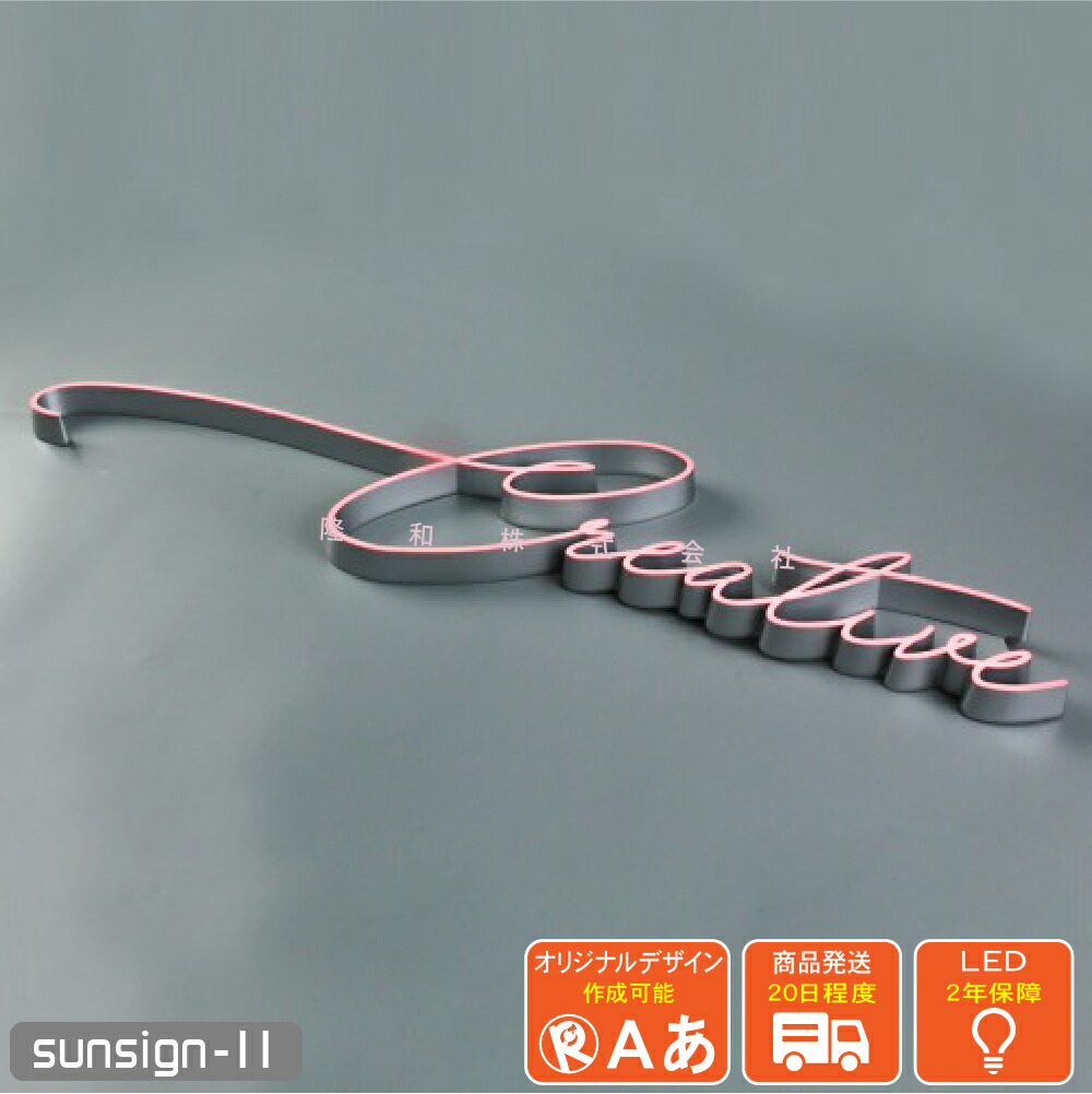 楽天市場】LEDチャンネル文字 正面発光 sunsign_11 極細 アクリル 色