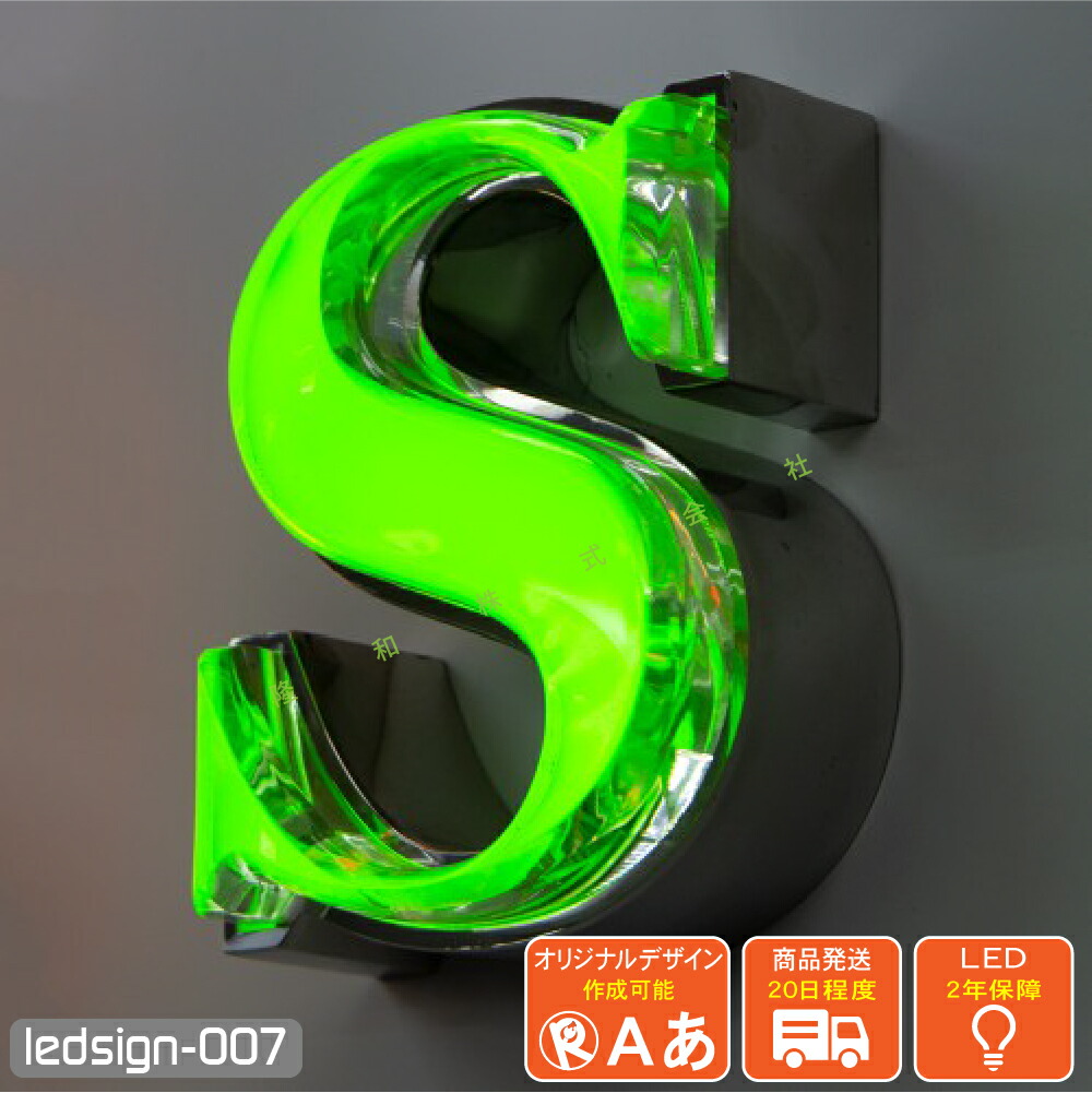 【楽天市場】LEDチャンネル文字 正面発光 ledsign_007 グリーン アクリル 側面 ステンレス フロントライト LED サイン ...