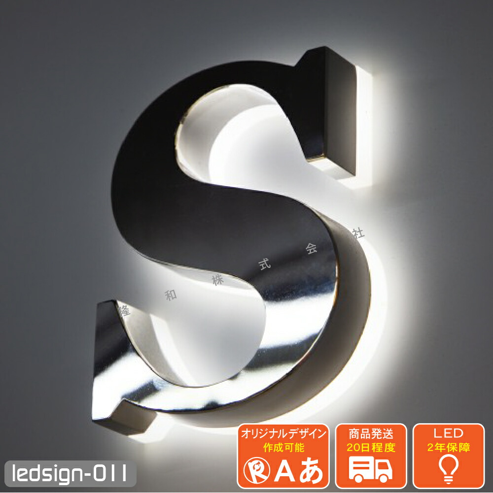 楽天市場】LEDチャンネル文字 側面発光 ledsign_011 鏡面 シルバー