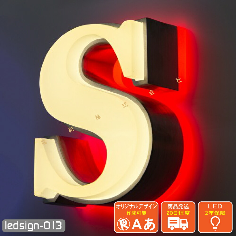 【楽天市場】LEDチャンネル文字 両面発光 ledsign_013 正面 アクリル 側面 ステンレス ヘアライン シルバー バックライト ...