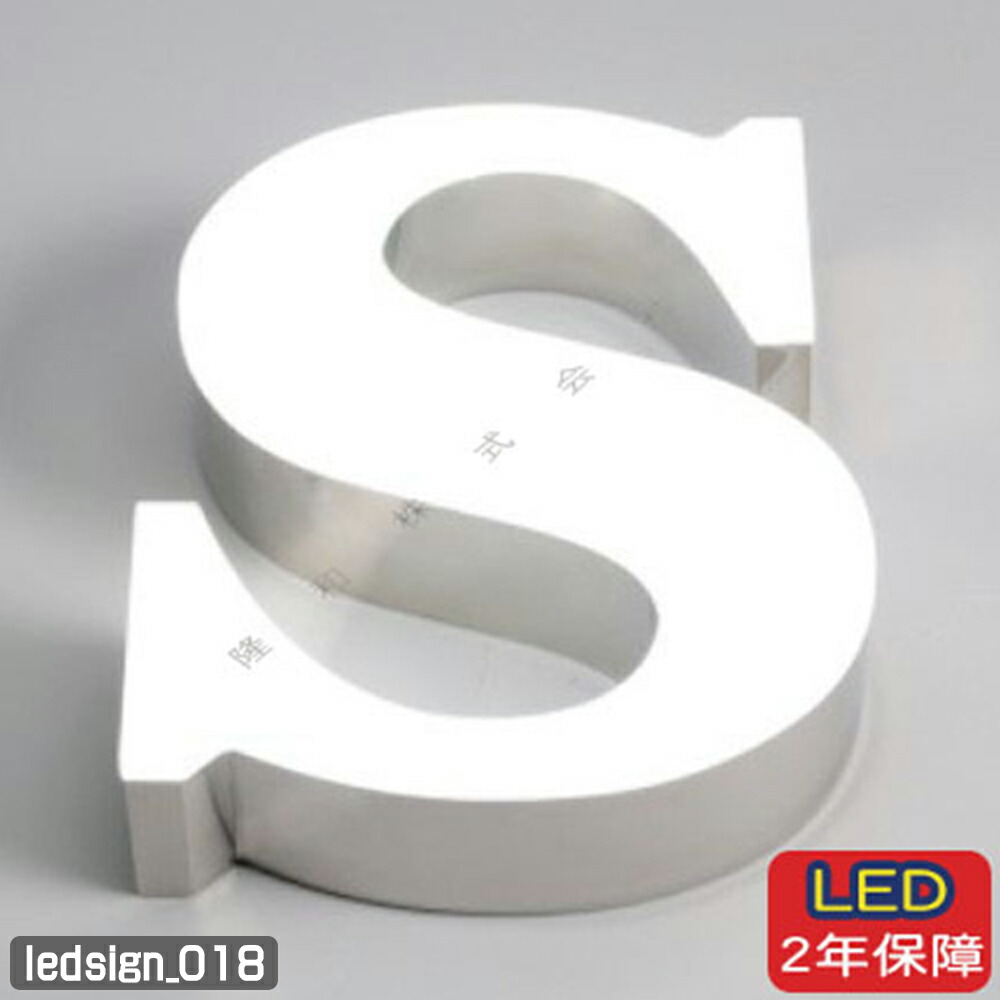 【楽天市場】LEDチャンネル文字--- フロントライト LED サイン 12V 表面発光 合金 アクリル 側面シルバー 箱文字 立体文字 店舗 ...
