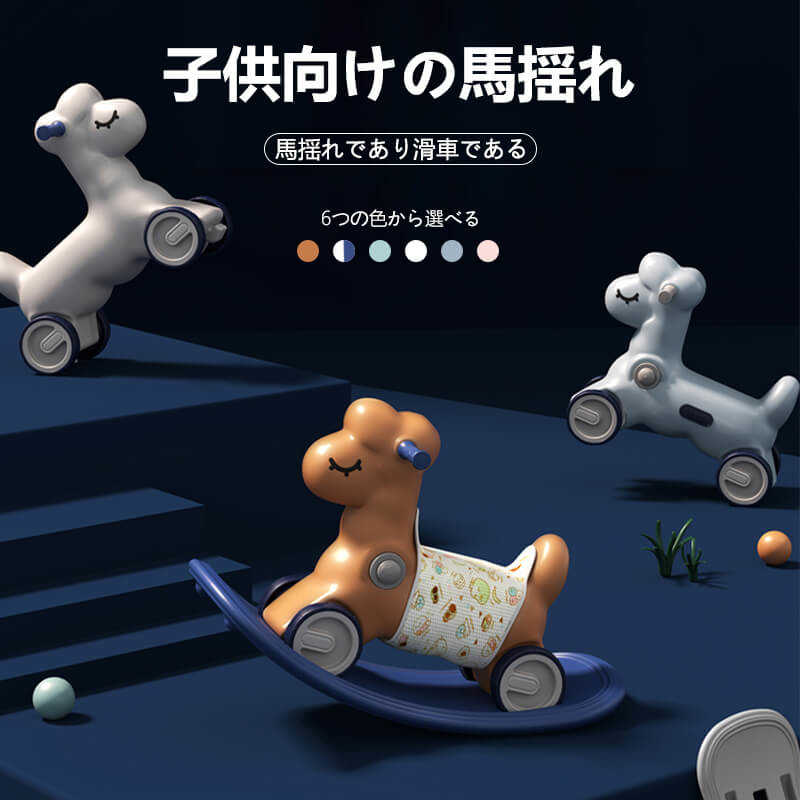 【スーパーセール】 楽天市場】木馬 ロッキングホース おもちゃ 足けり 乗り物 ままごとセット