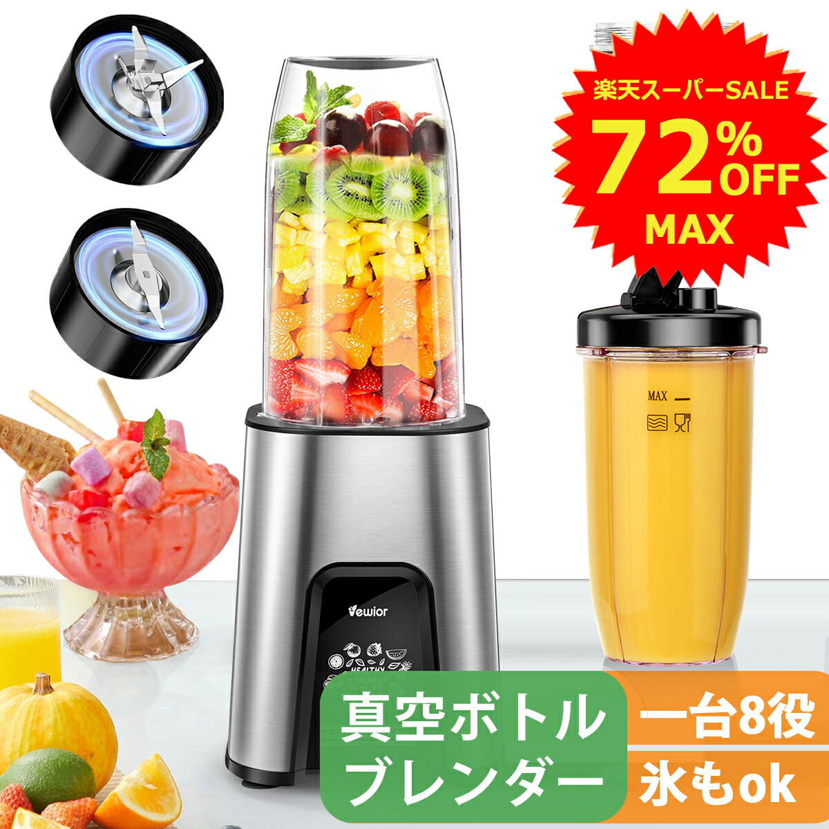 楽天市場】＜本日数量限定！スーパーSALE☆クーポンで3320円＞ミキサー ジューサー スムージー ミキサー 粉砕カップ付き マルチブレンダー  高速スムージー 2つボトル コーヒーミル 多機能 洗いやすい 過熱保護 安全安心 ハイパワー 果物/野菜/離乳食/ミルクセーキ 水洗い ...