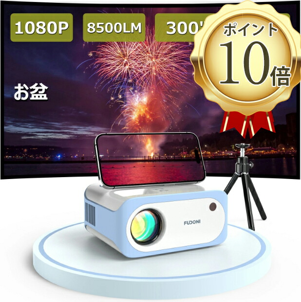 【楽天市場】【☆9990円→8491円☆15％オフ】プロジェクター 小型 フルHD 1080P ネイティブ解像度 4K対応 8500LM  300