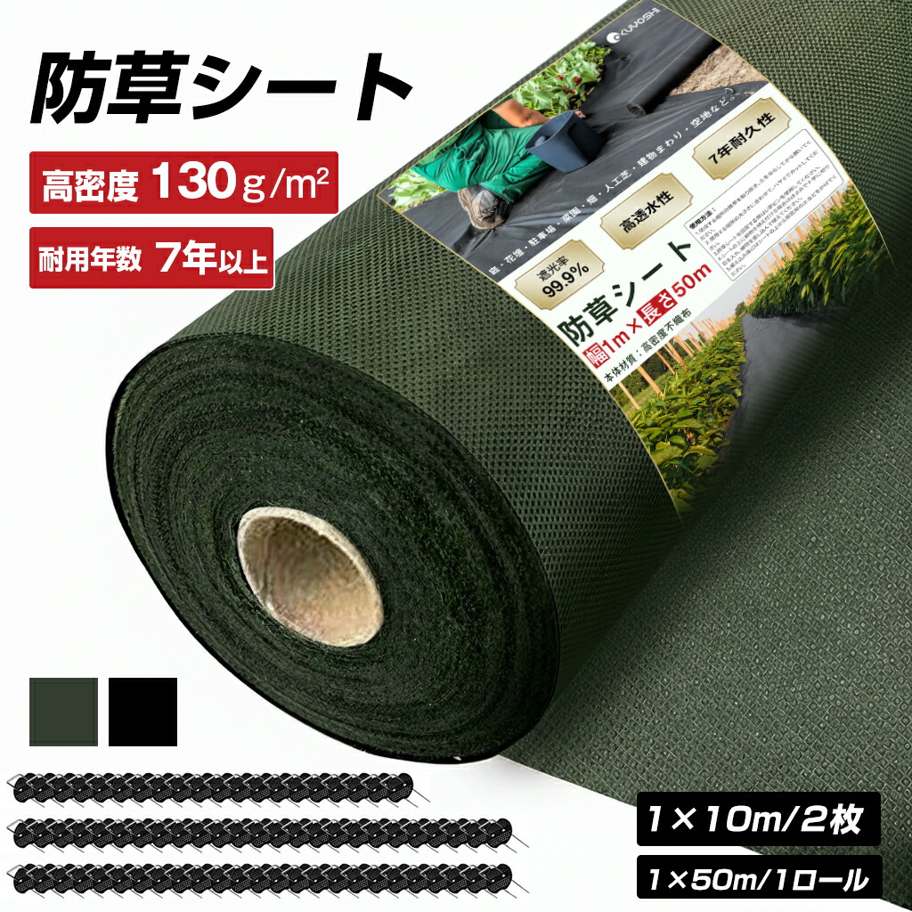 【SS押さえる二分の一+最大限度2,000円OFFクーポン券】防草居敷き 除草居敷き 雑草打つ手1x20m ぼう其れは其れは居敷き 防草居敷き ピン 除草居敷き 不織布 防草居敷き 高透水 高耐久 密集して 防草しーと 朦々たる 雑草押しとどめる居敷き 工事用 園芸用 人工芝下 農作 園芸 身寄り家庭菜園 ガーデニング