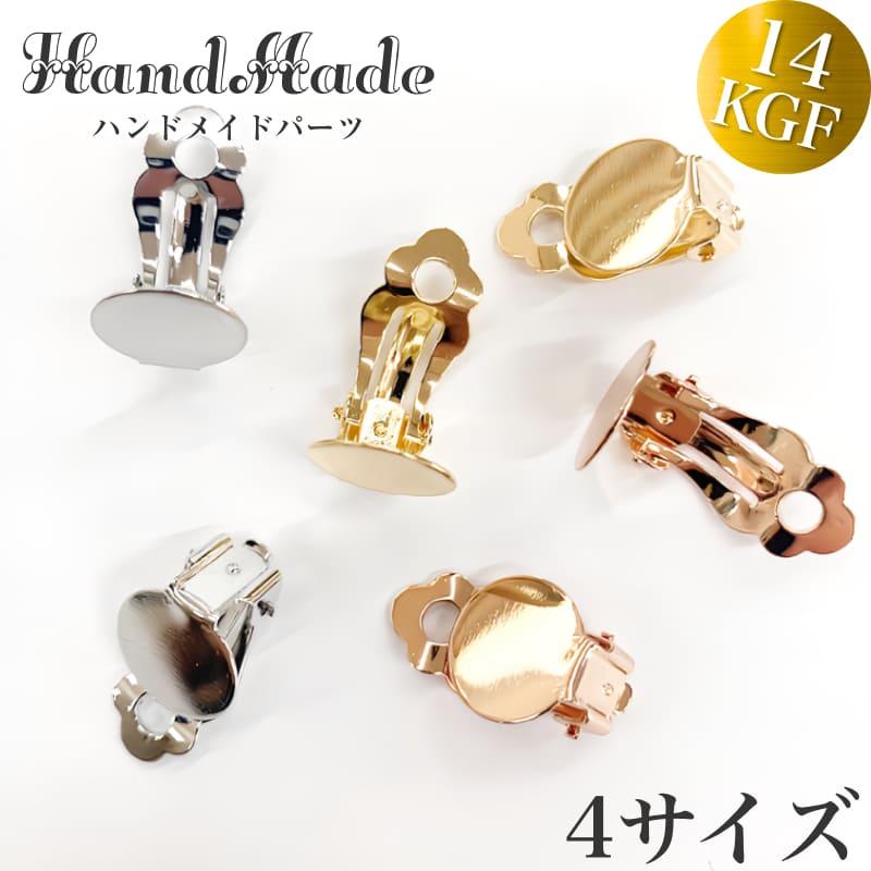 楽天市場】【6個入り】クリップ式 イヤリング 平皿付き ゴールド 土台