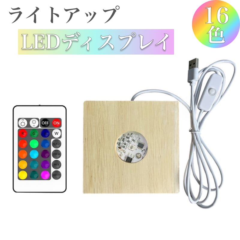 楽天市場】お買い得商品 USB式アダプター付 リモコン付き 16色多色光る