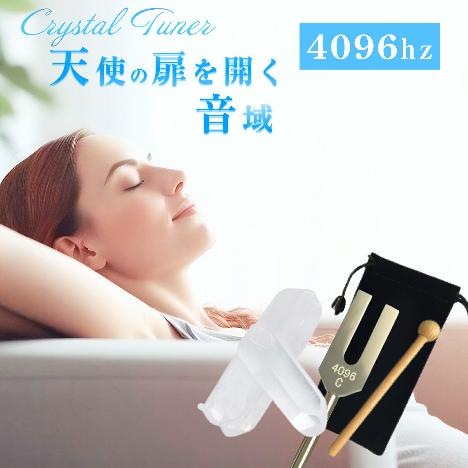 楽天市場】クリスタルチューナー 音叉 水晶柱付き チューニング 周波数