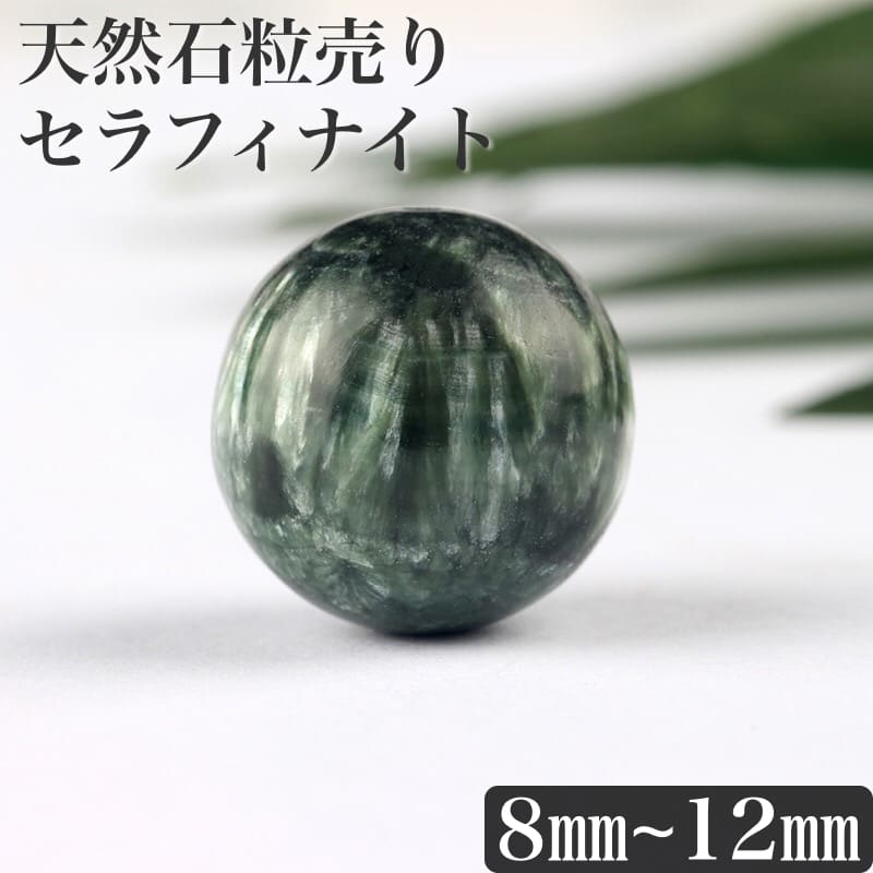はち。さま専用高品質！セラフィナイト　スフィア　天然石置物　C68 はち。さま専用高品質！セラフィナイト スフィア 天然石置物 C68 はち