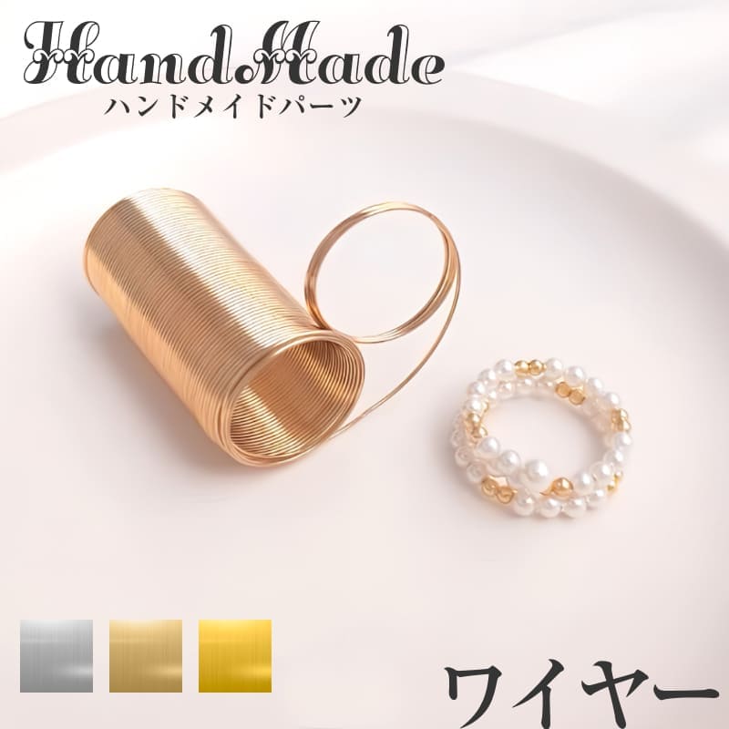 楽天市場】アクセサリーワイヤー 銅線 1巻 クラフトワイヤー 手芸用ワイヤー アートワイヤー ジュエリーワイヤー ハンドメイド用 アクセサリーパーツ  DIY 素材 材料 ゴールド シルバー ピンクゴールド カッパー 金色 銀色 銅色 : sun shop楽天市場店