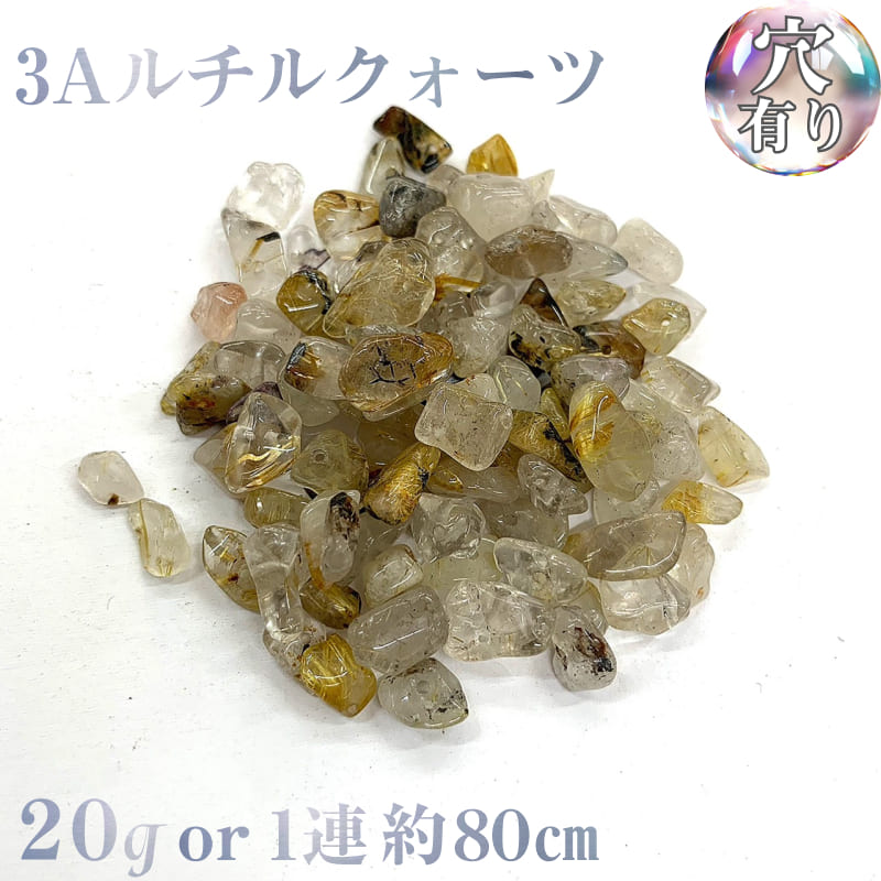 柑橘系のアロマオイル　ルチルクオーツのさざれ石入り　もう一つさざれ石付き 岡山のパワーストーン、風水・開運グッズのお店 龍祥本舗