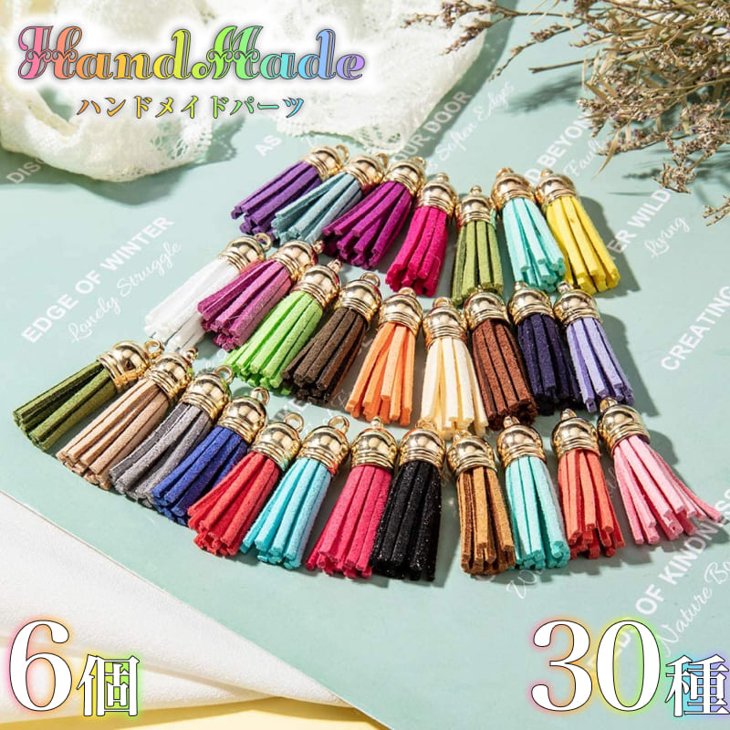 楽天市場】＼業務用100ヶ前後入り 福袋／タッセル スエード チャーム