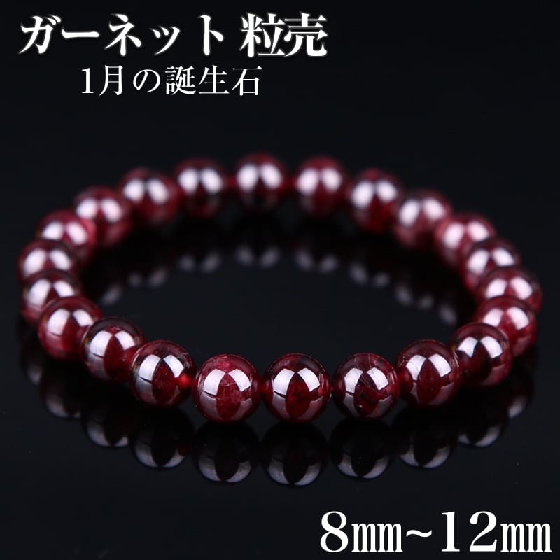 楽天市場】「ガーネット」ブレスレット ※高品質8ミリ玉天然石