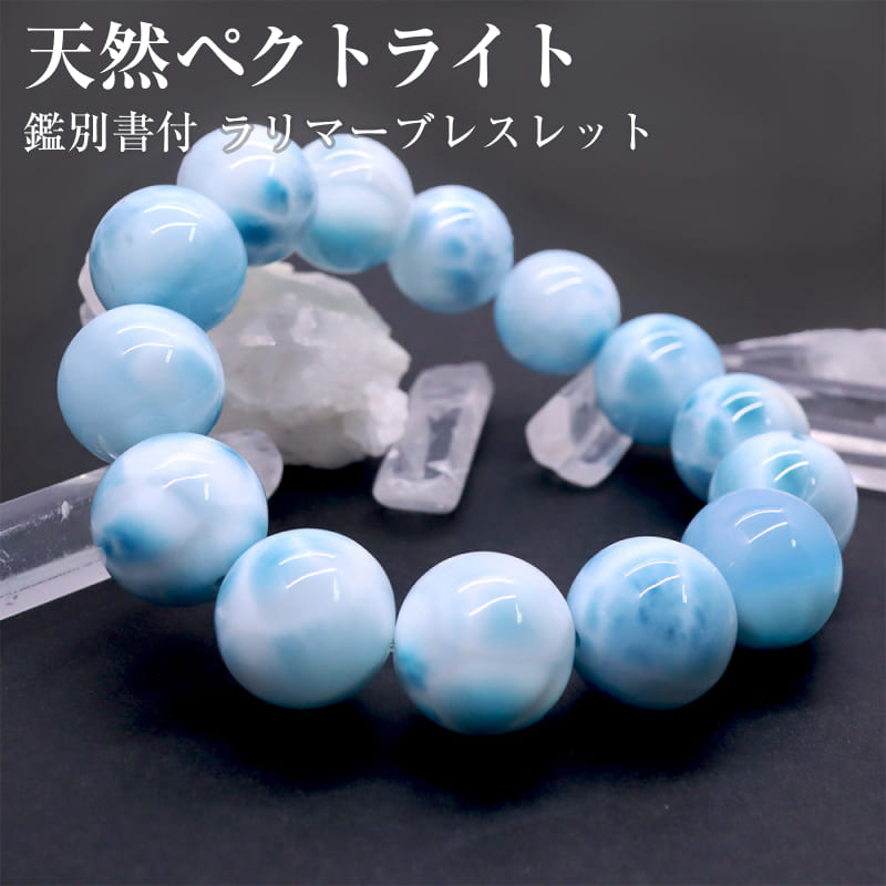 楽天市場】ラリマー ブレスレット 約9mm ストレート【ブルー