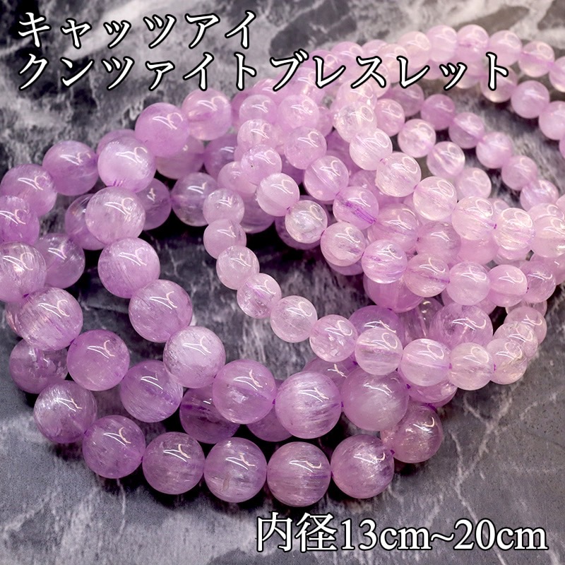 【7A クンツァイト(キャッツアイ入り)】 高品質 鑑別書別途可能!クンツァイトキャッツアイ 玉直径7~8mm 10~11mm 内径13cm~20cm 淡いピンク色 ライラックカラー 燐光性 多色性 創造性 9月誕生石 ポジティブ 自己肯定感 パワーストーン 数珠|sun shop店