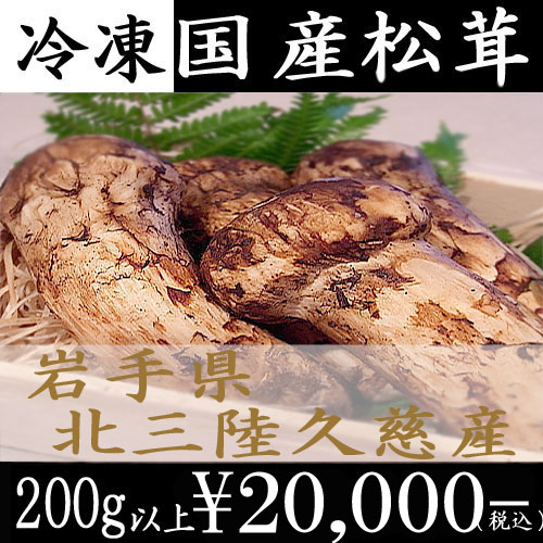 楽天市場】国産 松茸100g（まつたけ）【冷凍】【つぼみ開きミックス