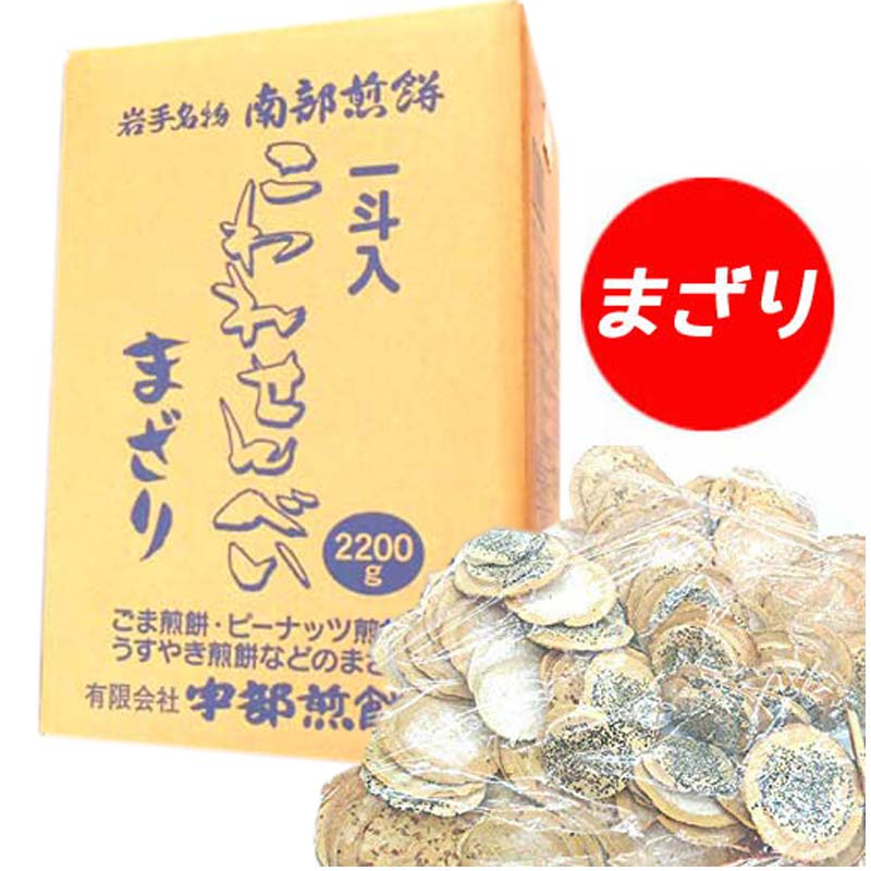 楽天市場】【南部せんべい 岩手】宇部煎餅店こわれ煎餅 箱売り 2.2kg入り 南部煎餅【※煎餅の種類をお選びください】 伝統の味 メガ盛り【お歳暮】  : お酒・宝飾のサンショップささき