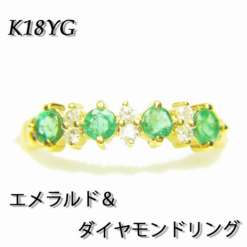 【18金】K18 指輪 エメラルド&ダイヤモンドリング 10号【エメラルド4石】【ダイヤモンド6石0.12ct】【送料無料】|お酒・宝飾のサンショップささき
