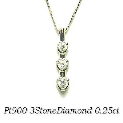 【Pt900/850】PT900 プラチナ スリーストーン ダイヤモンド ペンダントネックレス【ハート】【ダイヤ3石0.25ct】【送料無料】【クリスマス】