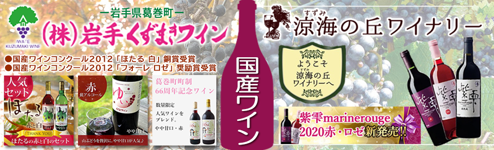 楽天市場】くずまきワイン ほたる白・ゆいセット720ml×２本【ギフト箱付】【お酒】【名入れワインラベル可】【お中元】 :  お酒・宝飾のサンショップささき