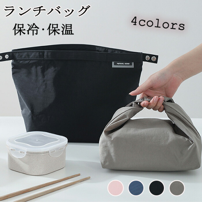 楽天市場】ランチバッグ 保温 大きめ お弁当袋 保冷 ランチ