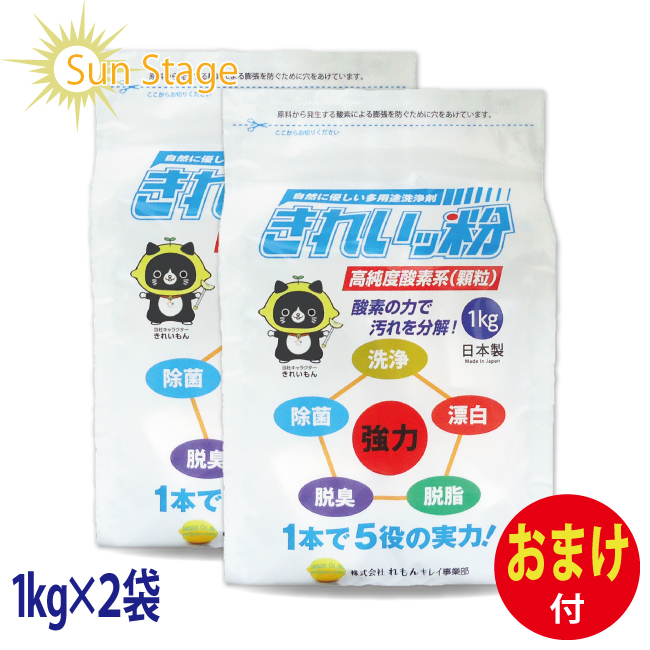 【楽天市場】きれいッ粉1kg袋【おまけ付】きれい粉 過炭酸