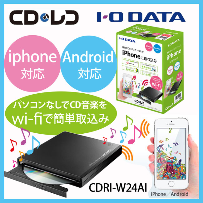 楽天市場 終売 Cdレコ 音楽を簡単取込み Wi Fi Wifi パソコン不要 スマホ 音楽 ダウンロード 簡単 取込み Iphone5 Iphone6 取り込み アイフォン Cdri W24ai サンステージ