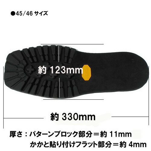 ビブラム社 Vibram 靴底修理用 ソール ヒールセット 1100 サイズ 45 46 Napierprison Com