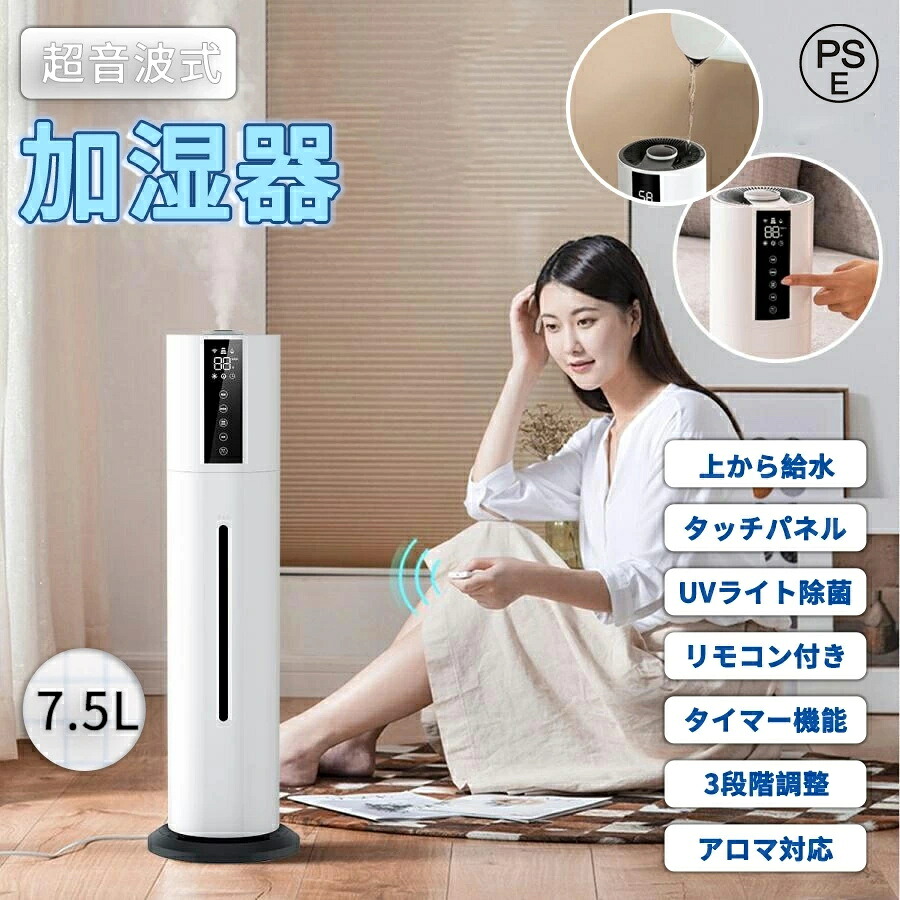 加湿器 超音波加湿器 オフィス ウイルス対策 上から給水 大容量 7.5L 超音波式加湿器 オフィス おしゃれ オシャレ 木目調 簡単 上部給水 アロマ アロマ加湿器 タイマー 水位ライト 静音 エコ