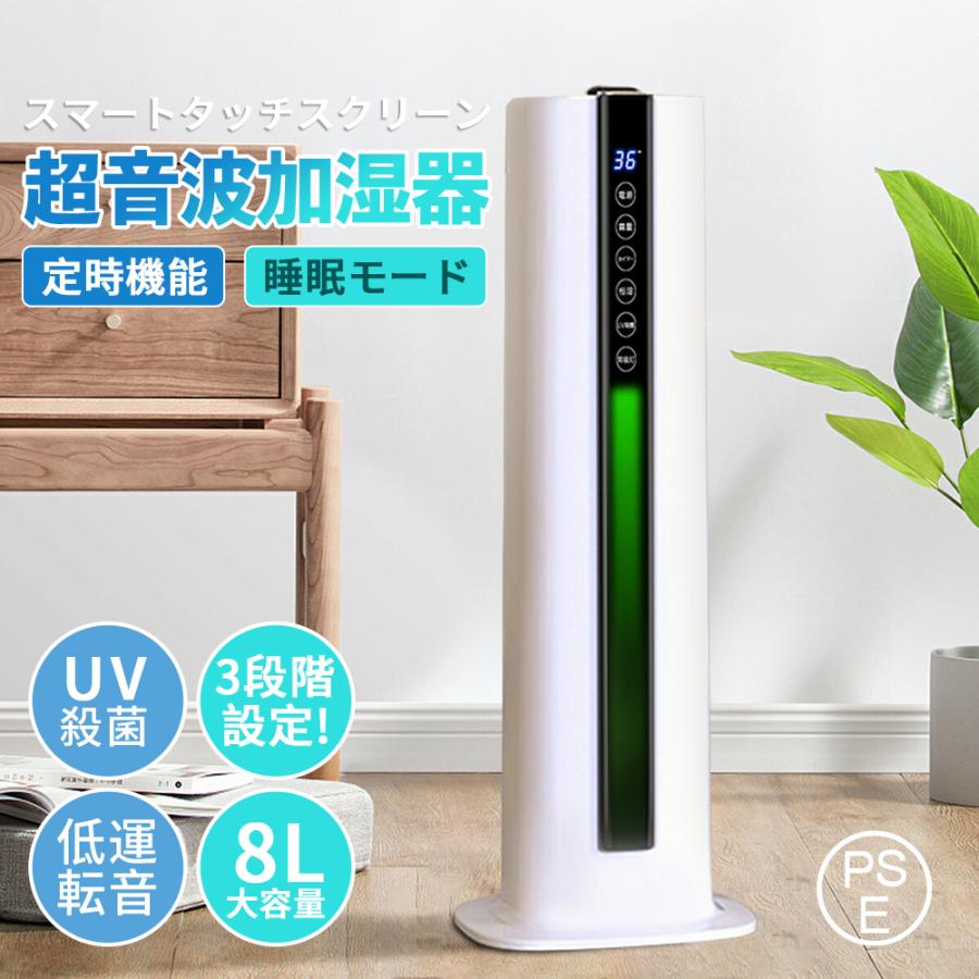 加湿器 大容量 UV除菌ライト&湿度設定 8L 超音波 加湿器 次亜塩素酸水対応 吹出し口360&deg;回転 おしゃれ 床置き 加湿器 アロマ オフィス 部屋 上から給水 タイマー 静音 リモコン付｜サンストア