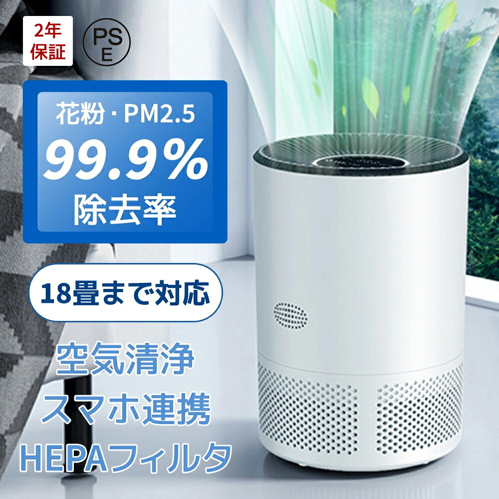 【2年安心保証】空気清浄機 小型 花粉対策 除菌 脱臭 PM2.5対応 スピード循環気流 加湿なし 黄砂 花粉 ペット ホコリ ニオイ ハウスダスト 畳対応 三層HEPAフィルター搭載 フィルター マイナスイオン発生器 プラズマクラスター 集じん リビング 寝室 タイマー｜サンストア