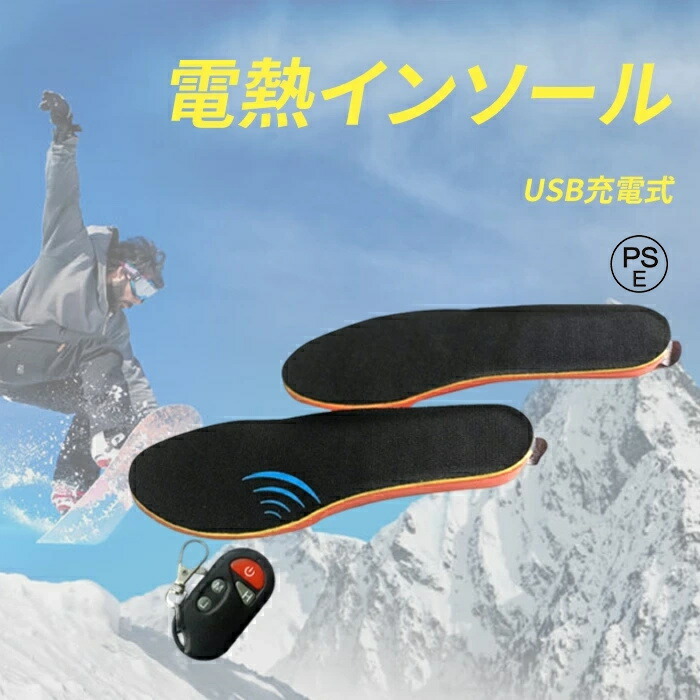 電熱インソール 中敷き 中敷 冷え対策 足元 あったかグッズ オフィス 足あったか 足 あったかい 足 裏 温める 暖かい あたため 防寒グッズ あったかグッズ 洗える ヒートインソール 足温器 防寒 高齢者 プレゼント リモコン