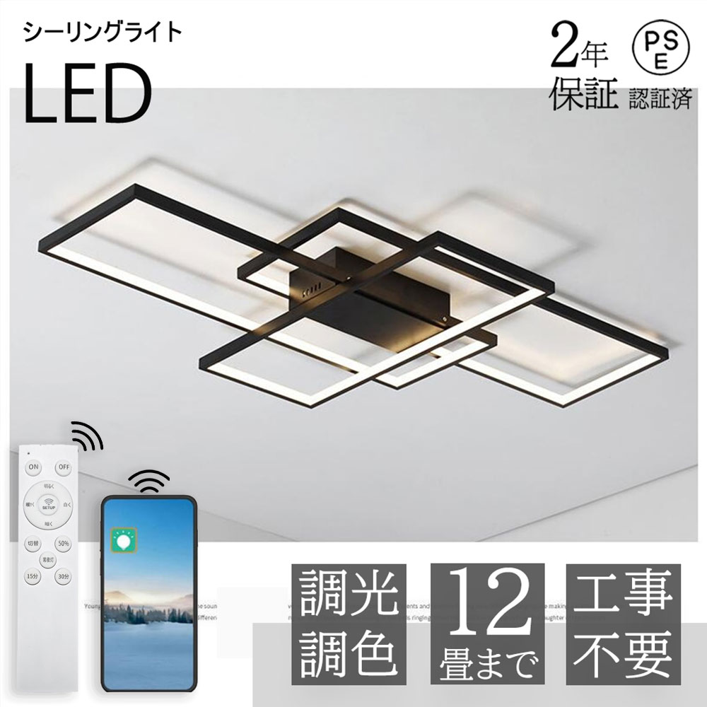 【ランキング1位・2年保証】 シーリングライト led アッパーライト 北欧 四角 天井照明 照明器具 調光調色 おしゃれ 8畳 10畳 12畳 リモコン 明るい LED ペンダント 簡単取り付け リビング用 居間用 食卓用 寝室用 間接照明 引掛け対応