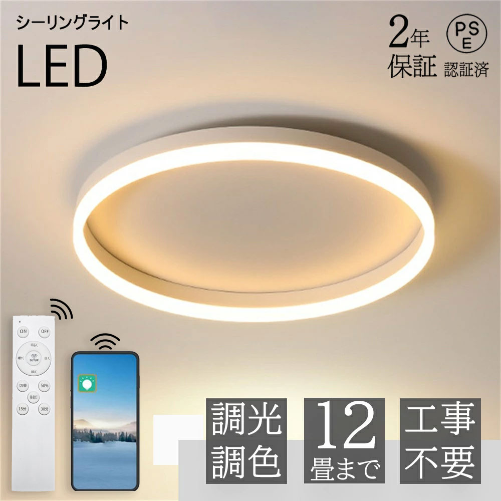 【2年保証】シーリングライト おしゃれ 北欧 LED 調光調色 リモコン 8畳 6畳 10畳 12畳 インテリア 照明器具 和室 寝室 北欧 アッパーライト ダイニング リビング 居間 ホテル 天井照明 洋室 和室 カフェ風 寝室 キッチン 台所 玄関