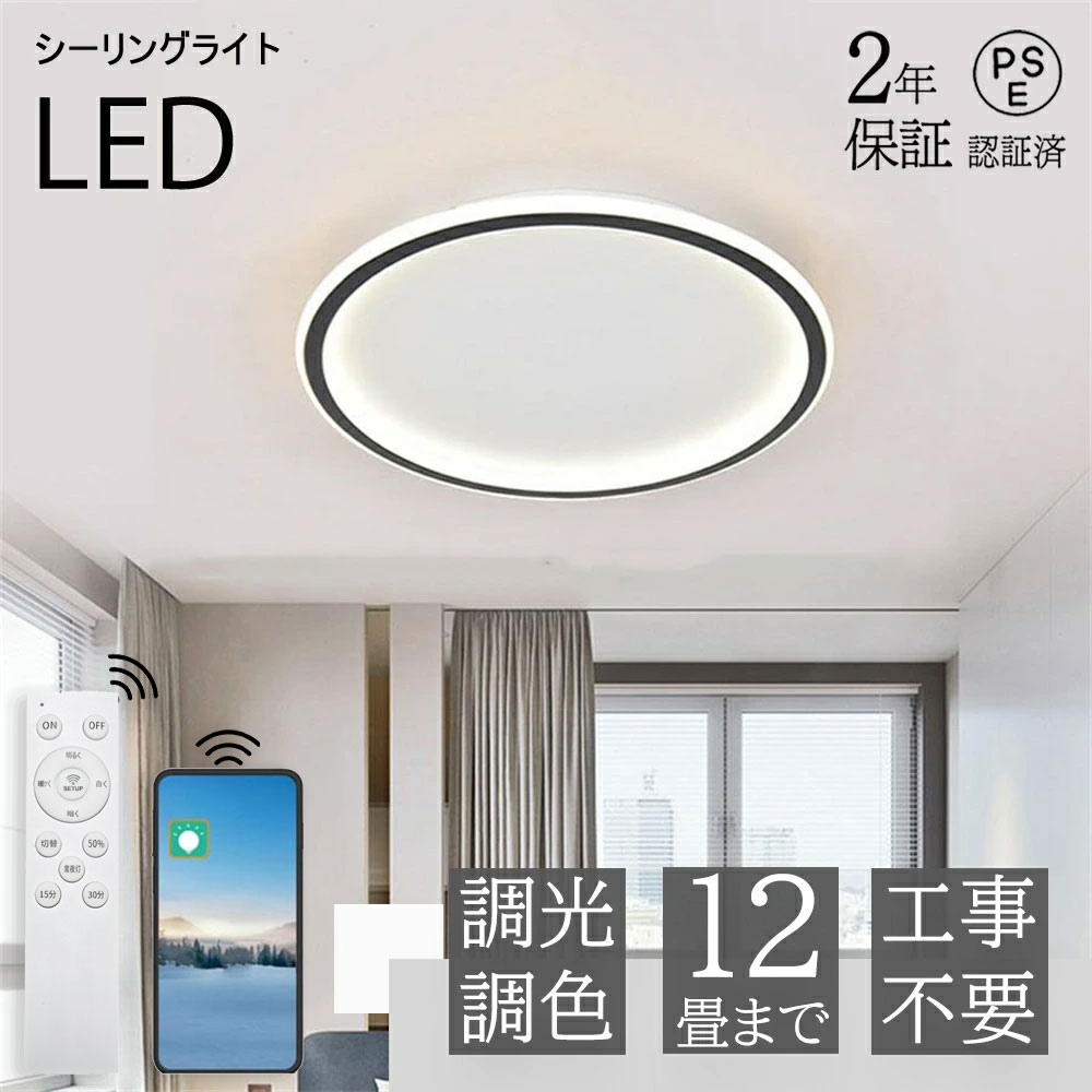 楽天市場】【2年保証】シーリングライト LED 北欧 調光調色 リモコン