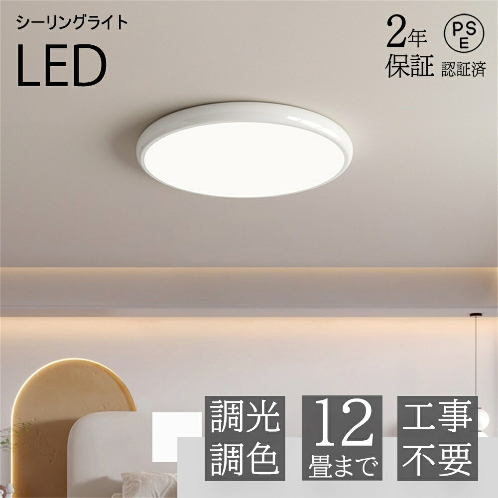 シーリングライト LED 調光調色 おしゃれ 北欧 リモコン操作 寝室 リビング 照明 間接照明 インテリア アッパーライト 和室 洋室 天井照明 6畳 8畳 10畳 12畳 工事不要 スマホ 明るい シンプル モダン 照明器具 モダン ダイニング 引掛け対応 食卓