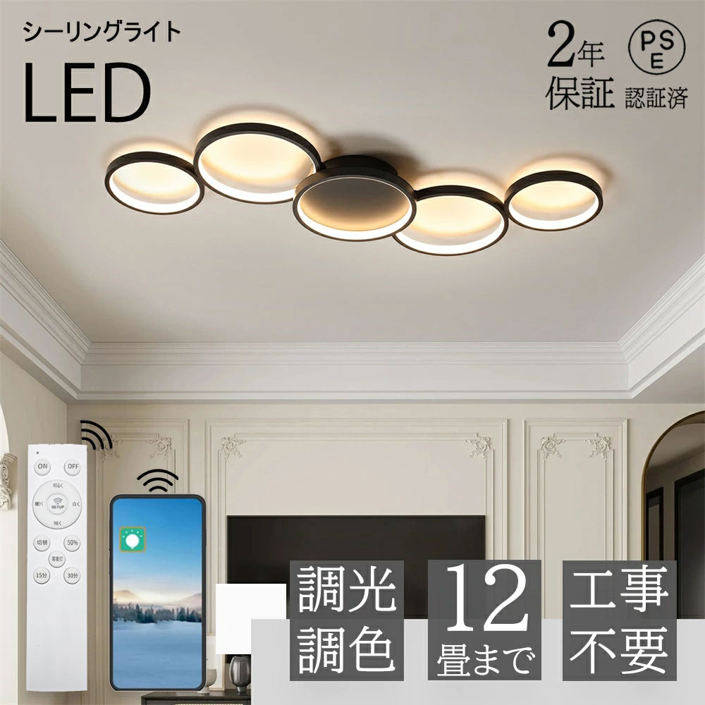 楽天市場】シーリングライト 北欧 おしゃれ LED 調光調色 リモコン操作 スマホ 省エネ 間接照明 寝室 リビング 照明 インテリア アッパーライト  和室 洋室 天井照明 6畳 8畳 10畳 12畳 14畳 工事不要 明るい 照明器具 モダン ダイニング 組立要 : サンストア