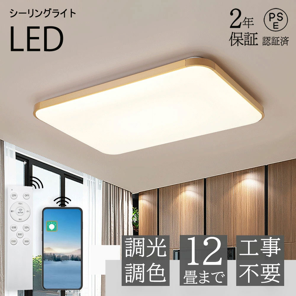 楽天市場】【2年保証】シーリングライト LED 調光調色 おしゃれ 楽天市場】【2年保証】シーリングライト LED 調光調色 おしゃれ