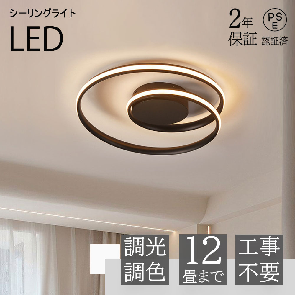 シーリングライト おしゃれ ビームテック 照明 シーリングライト北欧 リビング 照明 led 調光調色 天井照明 シーリング ライト調色 照明器具 シーリングライト 12畳 8畳 6畳 リモコン付き LED対応 ダイニング用 電気 間接照明
