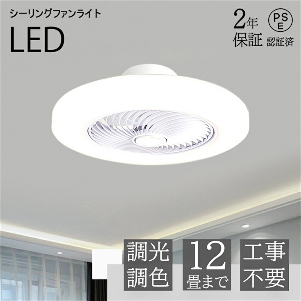 【2年保証】シーリングファンライト led サーキュレーター 省エネ  軽量 静音 高輝度 調光調色 ファン付き照明 10畳 8畳 12畳 シーリングファン シーリングライト おしゃれ 北欧 軽量 風量調節  リモコン リモコン付き DCモーター 扇風機 照明器具 天井照明