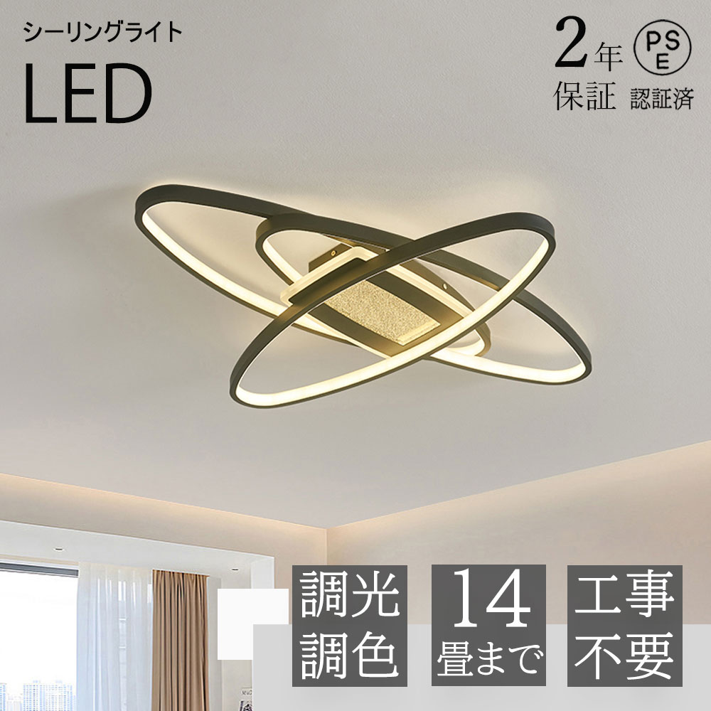 シーリングライト led 6畳 薄型 調光調色 北欧 おしゃれ 8畳 省エネ 間接照明 リビング照明 室内 和室 リモコン付き 電気 天井照明 照明器具 天井 LED 常夜灯 引掛式 寝室 納戸 倉庫 洗面所 廊下 多機能 簡単取付 天井 明るい 居間 ダイニング 寝室照明 和室 洋室 12畳