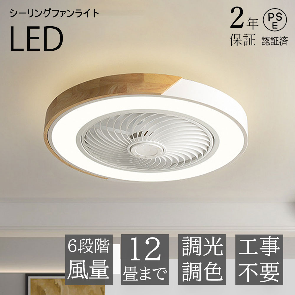 楽天市場】【2年保証】シーリングファンライト LED シーリング