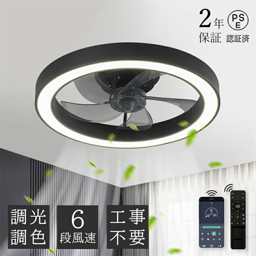 【2年保証】シーリングファンライト led 調光調色 ファン付き照明 10畳 8畳 12畳 薄型 シーリングファン シーリングライト おしゃれ 北欧 軽量 風量調節 静音 リモコン リモコン付き DCモーター 扇風機 照明器具 天井照明 常夜灯 APP対応