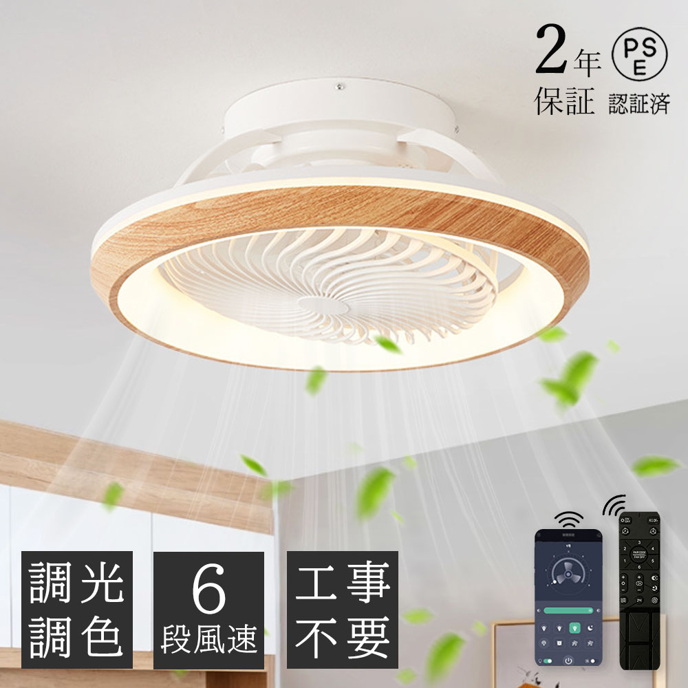 【2年保証】シーリングファンライト LED シーリングファン おしゃれ 北欧 360°首振り シーリングライト オシャレ 6畳 8畳 10畳 12畳 調光調色 薄型 APP対応 ファン付き照明 風量調節 静音 軽量 リモコン付き DCモーター 扇風機 常夜灯 天井照明