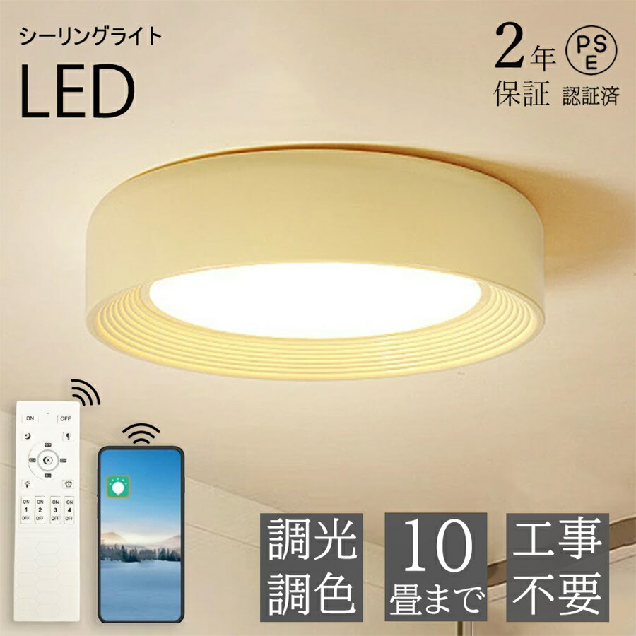 【2年保証】シーリングライト おしゃれ 北欧 リモコン付き 調光調色 照明器具 LED 電気 キッチン 照明 天井照明 間接照明 6畳 8畳 10畳 12畳 シーリングライト カフェ風 洋室 寝室 ダイニング 和室 照明 リビング 照明 食卓 居間 ダイニング