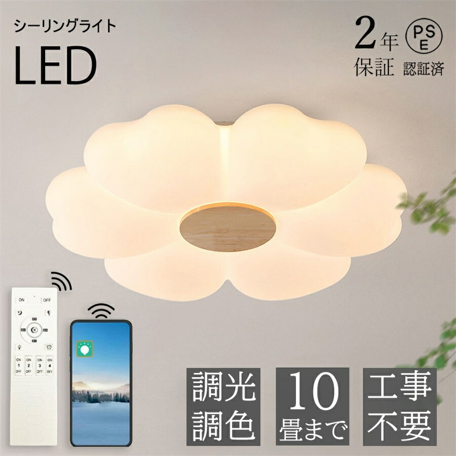 楽天市場】【2年保証】シーリングライト おしゃれ LED 花 かわいい